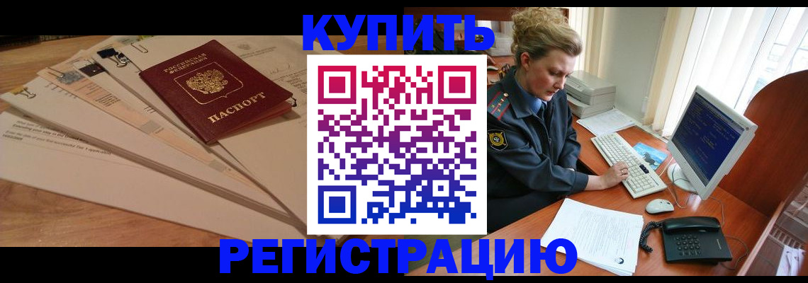 прописка 2025 в Грозном
