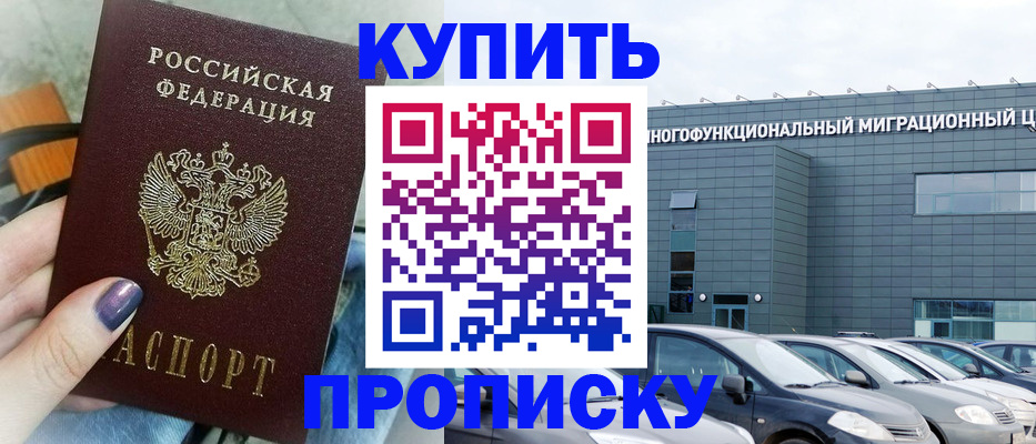 прописка штамп в Грозном