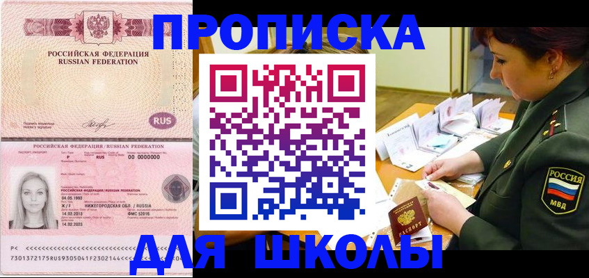 прописка 2025 в Грозном